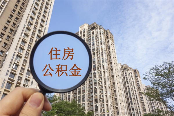 江山缺钱怎么把公积金提取出来（急用钱怎么提取公积金）
